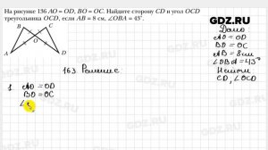 № 163 - Геометрия 7 класс Мерзляк
