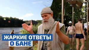 Все о бане: отвечаем на вопросы подписчиков // FORUMHOUSE