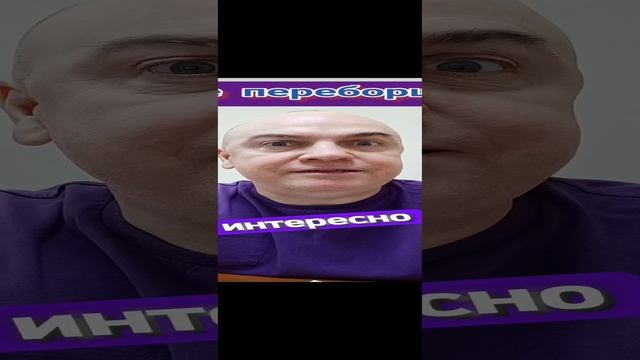 Самое главное - не ПЕРЕБОРЩИТЬ с эмоциями ? #вячеславтомин .mp4