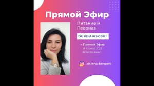 Питание и Псориаз. Часть - 1