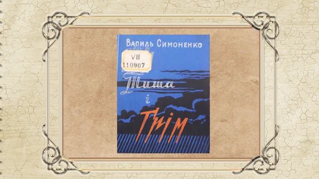 Василь Симоненко. Біографія