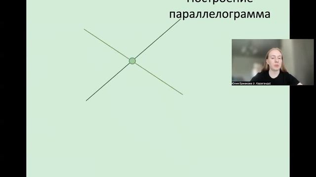 Построение параллелограмма с помощью геометрических инструментов смотреть онлайн
