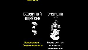 Undertale концовка пост-геноцид (все концовки)