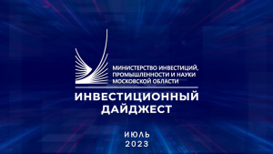 Инвестиционный дайджест. Июль 2023 г.