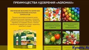 Агромакс Для Картофеля Как Использовать
