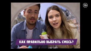 Как подобрать детскую смесь?