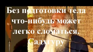 Как стать Буддой? Садхгуру