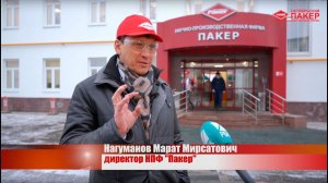 Правительство Республики Башкортостан в гостях у НПФ «Пакер»
