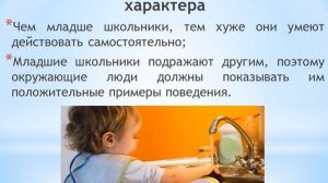 Психологические особенности детей начальных классов