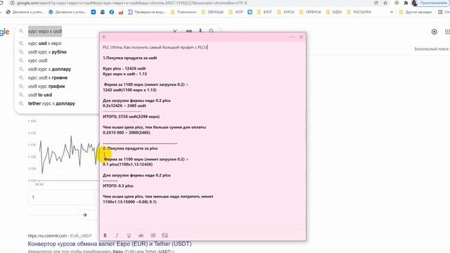 PLC Ultima. Как получить самый большой профит с PLCU смотреть онлайн