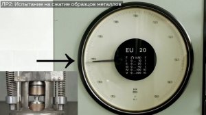 Лабораторная работа №2 Испытание на сжатие образцов металлов
