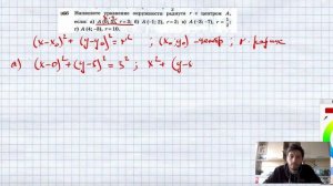 №966. Напишите уравнение окружности радиуса r с центром А, если: а) А(0;5), r= 3; б) А(-1;2), r = 2