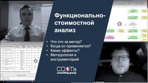 Функционально-стоимостной анализ. Кейсы. Методология. Инструменты.