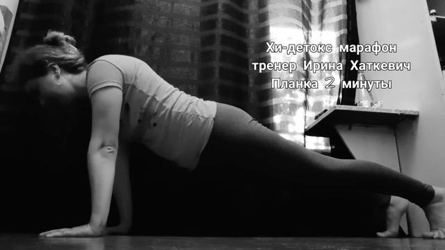 Высокая планка 2 минуты под любимую музыку смотреть онлайн