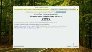 CrossOver - Запускаем программы Windows в Linux