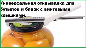 Универсальная открывалка для бутылок и банок с винтовыми крышками.Распаковка,обзор посылки из Китая