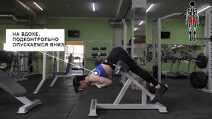 Гиперэкстензия с акцентом на ягодицы