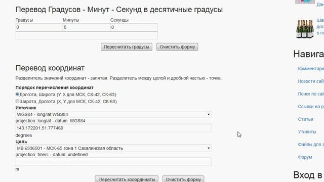 Как получить координаты участка в МСК смотреть онлайн