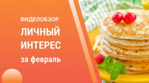 КонсультантКиров видеообзор за февраль 2023