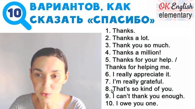 ТОП фразы: как сказать СПАСИБО на английском - 10 вариантов thank you - лучшие английские фразы