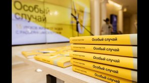 Презентация книги Н  Радуловой ОСОБЫЙ СЛУЧАЙ 15 уроков жизни от людей с рассеянным склерозом