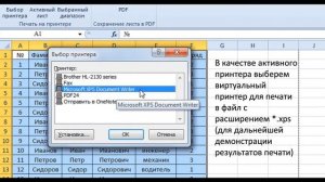 Управление печатью таблиц. Макрос VBA Excel