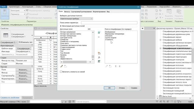 Спецификация в Revit. Создание и оформление. смотреть онлайн