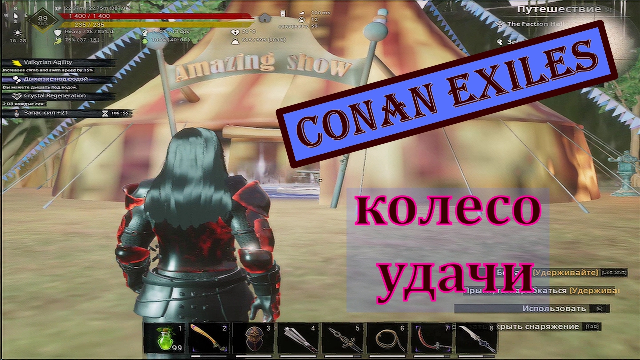 Колесо удачи. Conan Exiles.