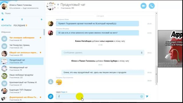Как добавить новичка в переполненный скайп чат смотреть онлайн