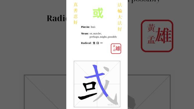 238. 或  gohome cultivation divine god buddha chinese enlightened dafa qigong