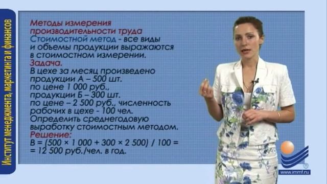 Производительность труда. Понятие и методы расчета