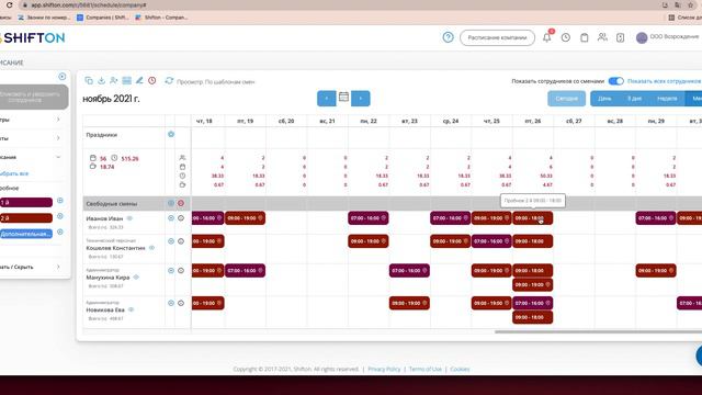 Редактирование шаблонов и массовые действия со сменами / Техподдержка Shifton смотреть онлайн