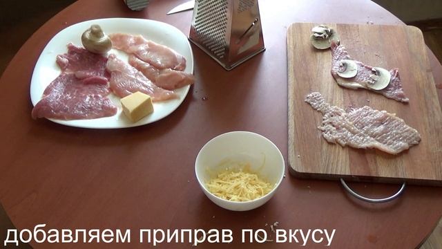 Курино-свиные рулетики с грибами и сыром.mp4 #рецепты #еда #какприготовить #кулинария #рецепт #прост