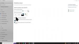 Как увеличить размер и цвет курсора в Windows 10.