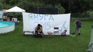 Конкурс "Инсценировка песни", Ямуга, Лето 2015, Семья Лагздиных.