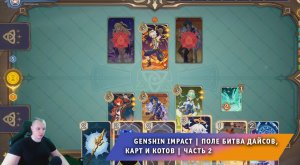 Геншин Импакт ➤ Приходите сыграть в Священный призыв семерых ➤ Часть 2 ➤ Genshin Impact