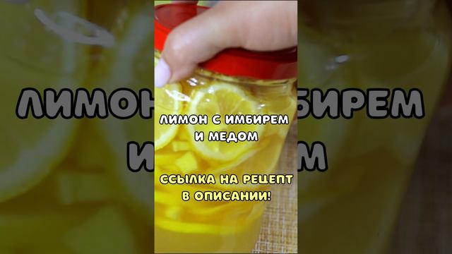 Лимон с имбирем и медом