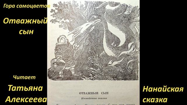59. Отважный сын. Гора самоцветов смотреть онлайн