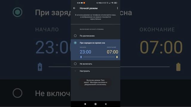Отключение черно-белого режима MIUI 12. Ночной режим, оттенки серого по расписанию.