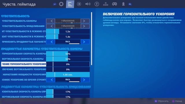 Продвинутые Параметры Аим Асиста / Новые Настройки в Фортнайт На PS4 XBOX Nintendo Switch смотреть онлайн