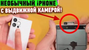 iPhone Mix 3, ЧЕГО?! o.O Билет на МАРС В КРЕДИТ! Революция в медицине благодаря РОБОТАМ