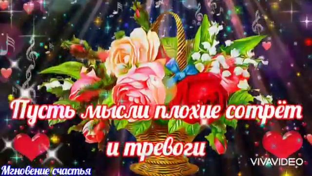 ДОБРОГО Вечерочка! ???Пусть подарит счастье, радость и уют!