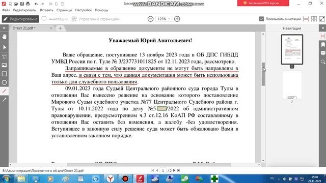 Очередной отказ чертей предоставить документы... смотреть онлайн