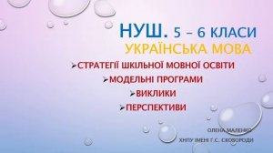 Мовно-літературна освітня галузь