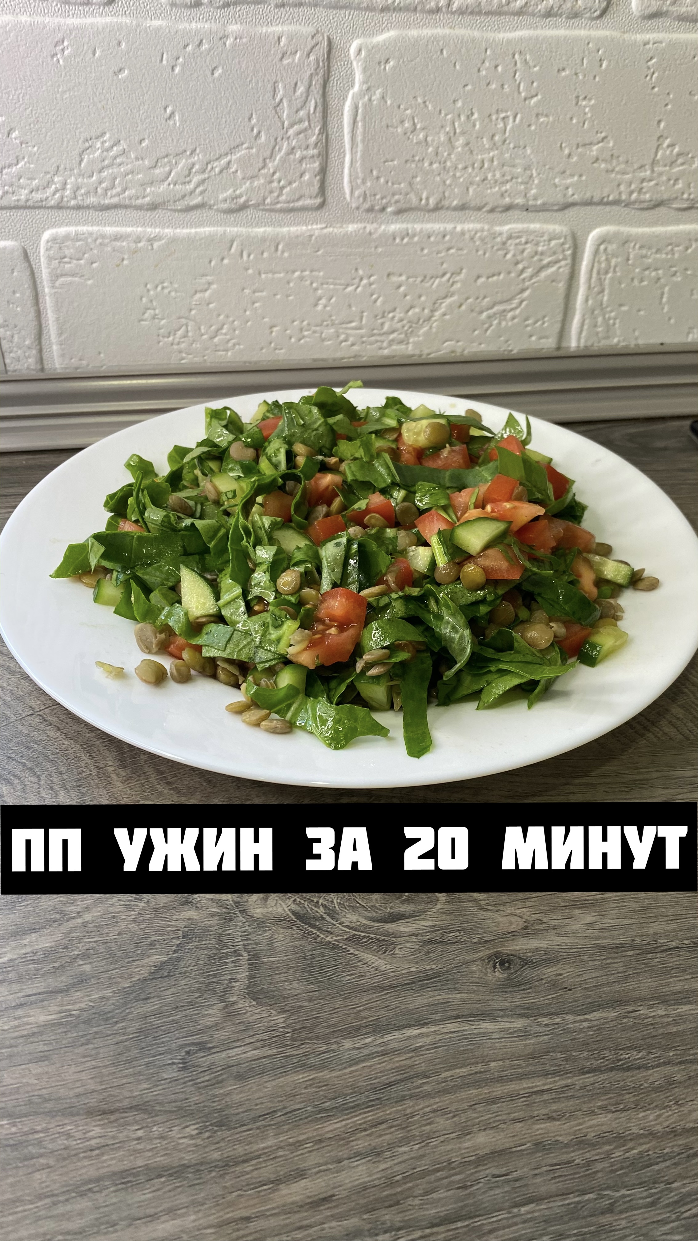 ПП УЖИН ЗА 20 МИНУТ. Просто, быстро и вкусно ? #пп #рецепты #еда #правильноепитание