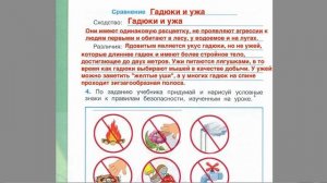 Страница 16 Рабочая тетрадь по окружающему миру за 3 класс 2 часть Плешаков Школа России