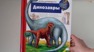 КНИГИ о ДИНОЗАВРАХ // Детям про динозавров