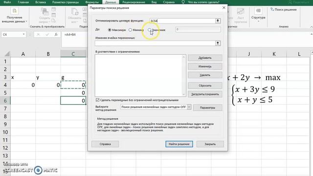 Симплекс метод в Excel смотреть онлайн