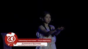 «Ленинградская поэма», Ольга Берггольц
Читает Доминика Брунова