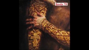 ТОП-58 фактов про Ивана Грозного